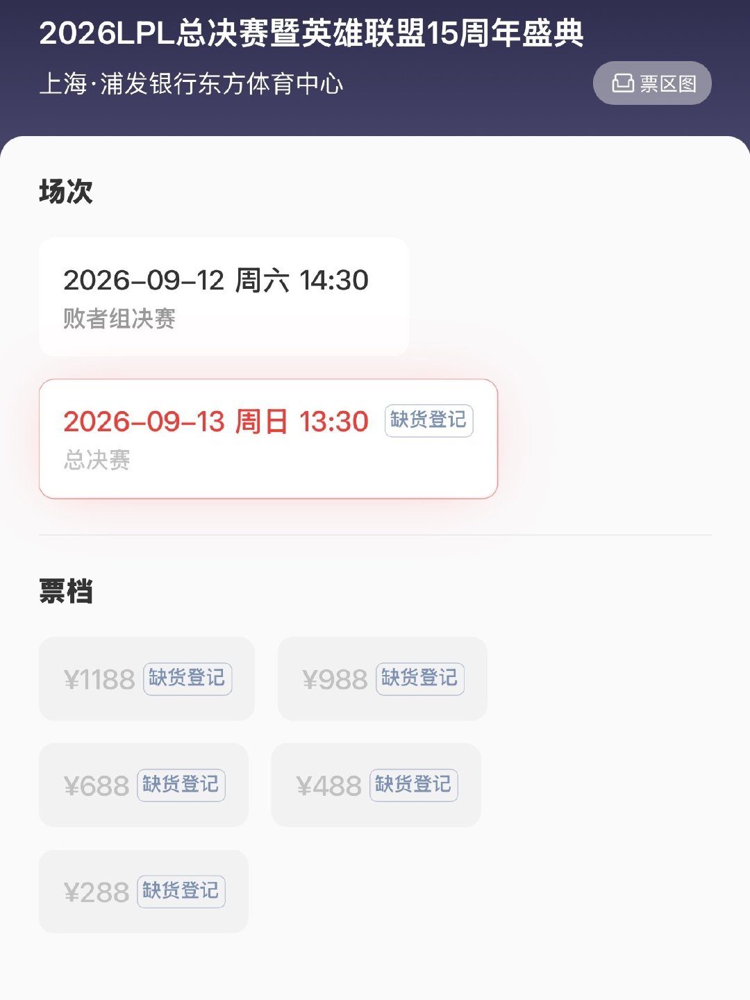 #英雄联盟15周年明星阵容# 

🦀 官宣明星阵容有小凯之后票卖完了[泪奔][泪奔]

#LPL总决赛门票售空##TheShy是Burdol偶像# ​