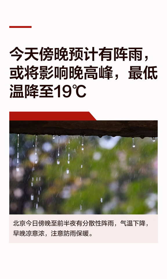 晚高峰有雨🌧️记得带伞早点回家