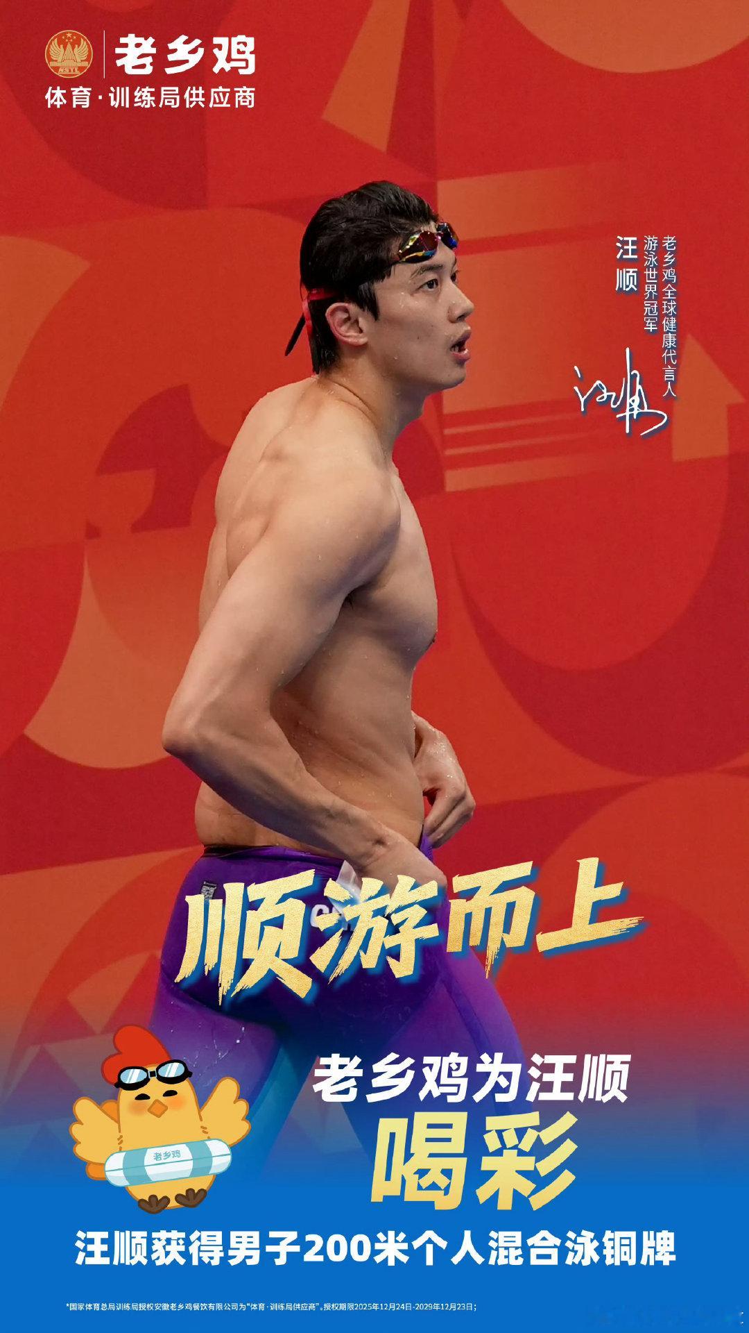 #汪顺回应退役##汪顺# 汪顺回应退役，顺子辛苦了！人生已经很棒，很了不起了为你骄傲🎉#为你骄傲# ​