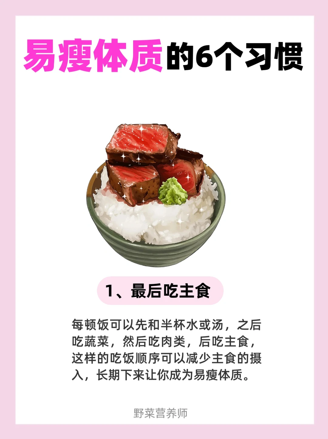 养成易瘦体质的6️⃣个习惯🔥保持瘦子身材