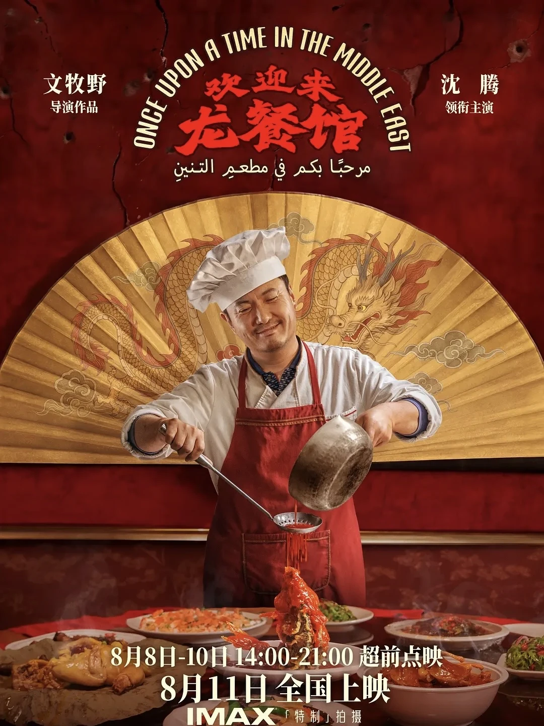 《龙餐馆》最大的问题是缺少对战争的恐惧