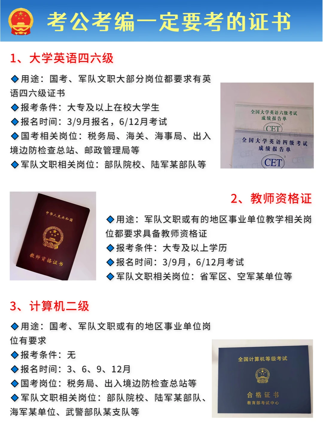 考公考编最有用的证书！大学生一定要考！