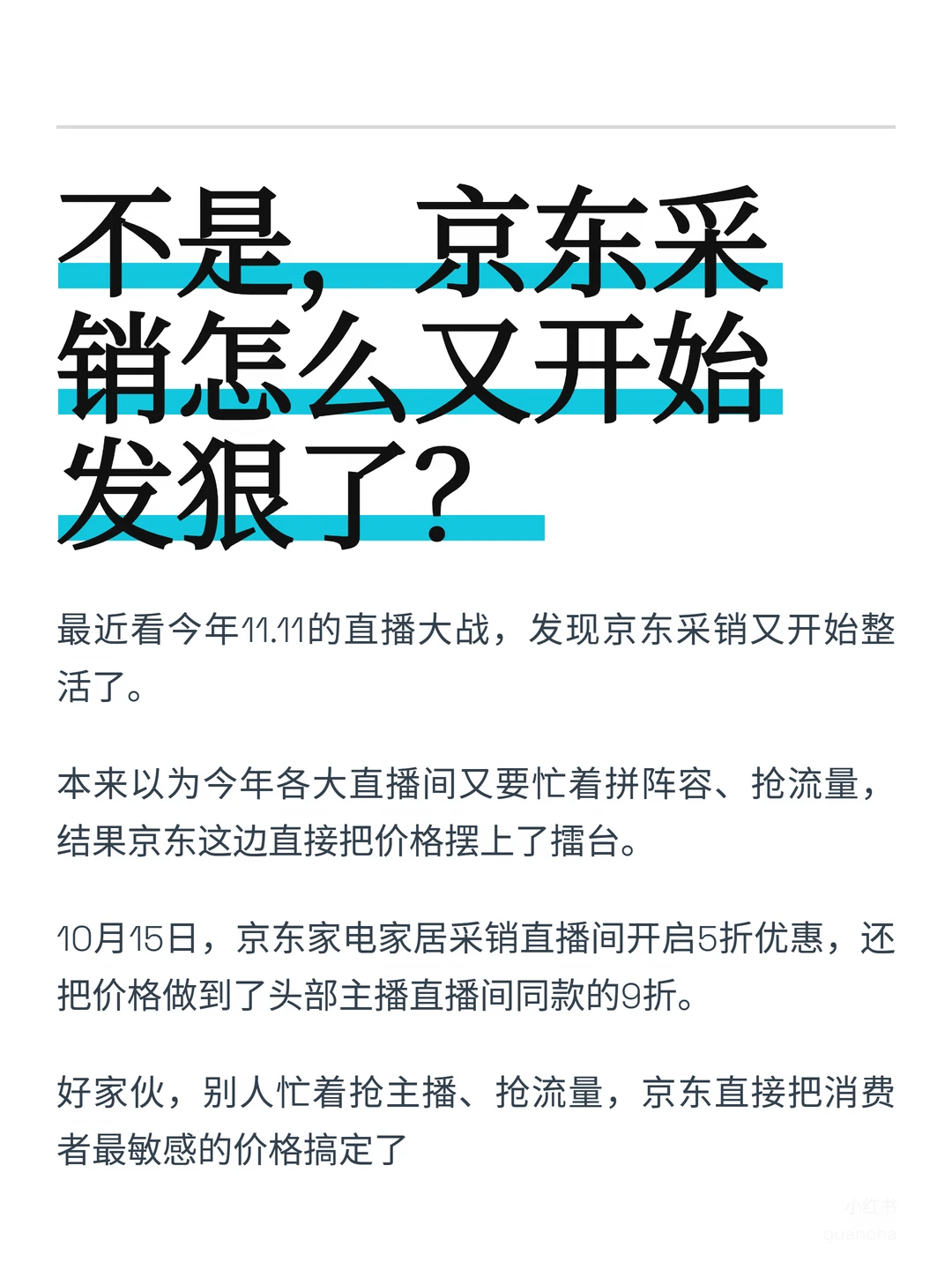 京东这波操作，头部主播看了都得愣一下