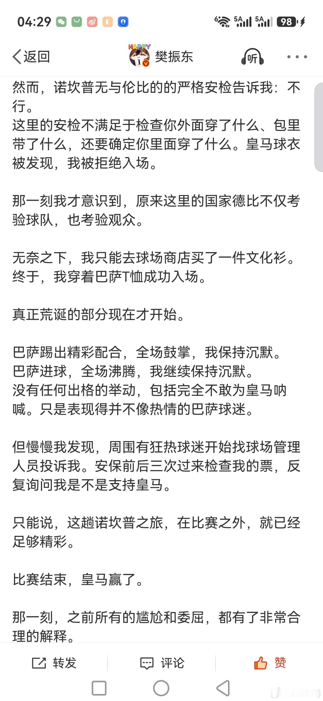 #樊振东的文字功底和语言艺术#
看完樊振东的这篇《皇马球迷的“卧底”历险记》，最大的感受就是：东哥要是没去打乒乓球，去写专栏大概也是极好的。[赞][赞][赞]
整篇文章的节奏感太好了。开头一句“荒诞得像一场梦”定调，中间层层递进——拿赠票🎫，被安检拦、换球衣进场、被投诉、被查三次——每一 ​