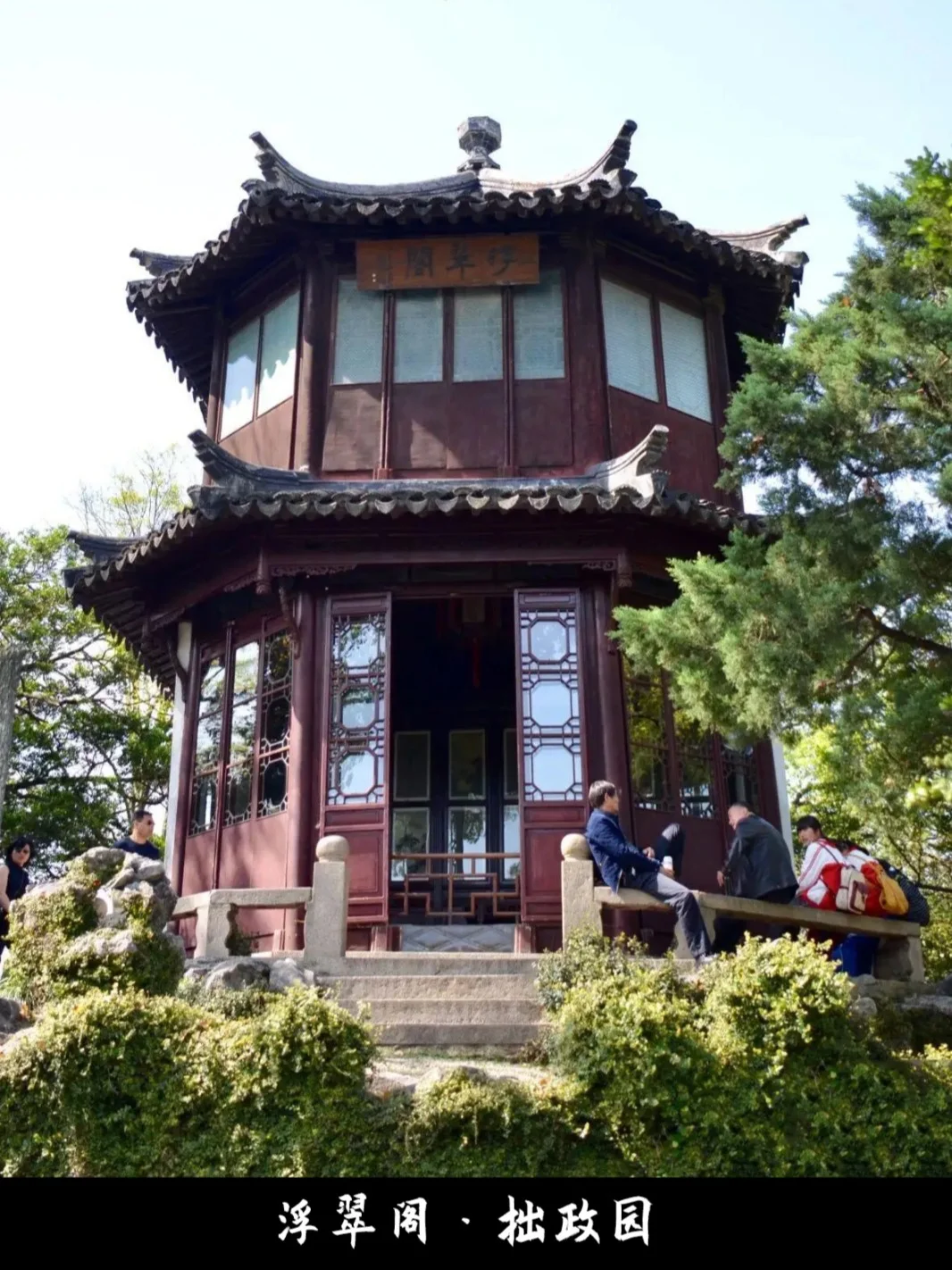 园林中著名的阁