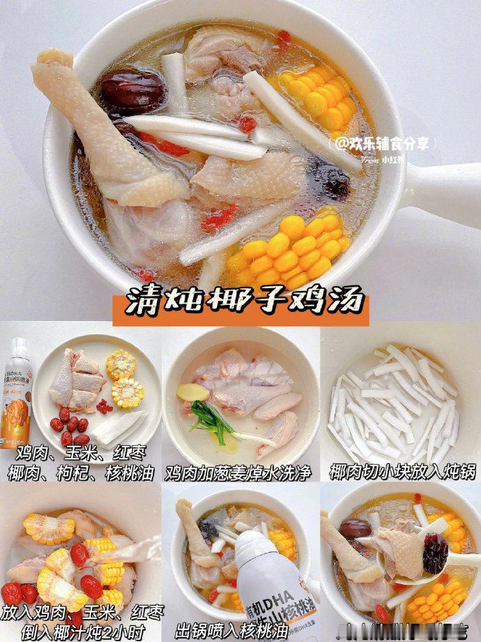 秋冬健脾养胃营养汤❗️补钙补铁，好喝好做 cr 欢乐辅食分享 ​​​​