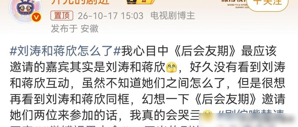 刘涛在湄洲岛给妈祖当推广大使，蒋欣在片场跟陈哲远演对手戏，俩人隔着十万八千里，连句场面话都没有。
《后会友期》一官宣，网友全炸了，说这节目就是给“掏心组合”量身定做的。当年《欢乐颂》里安迪和樊胜美抱头痛哭，戏外刘涛过生日蒋欣卡点送祝福，好得跟一个人似的。
结果呢，2017年那场力挺风波之后，芭莎