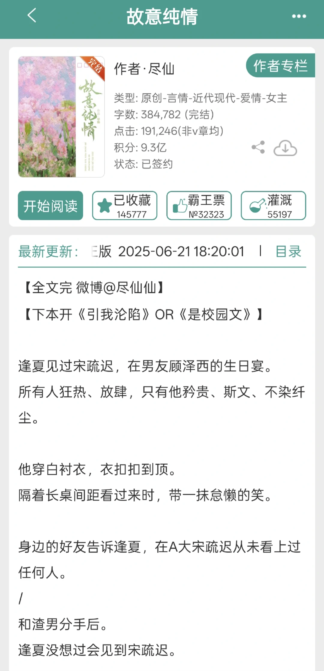 他的温柔全是蓄谋已久❗