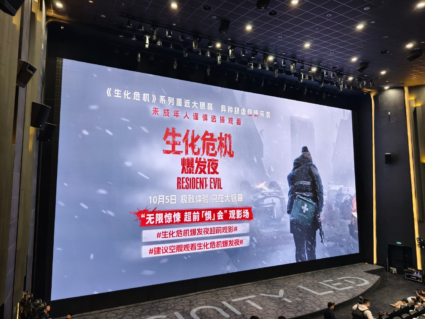 #生化危机爆发夜超前观影# 🐧马上就要在第一排大银幕看《生化危机：爆发夜》 你想象不到接下来的一个半小时，对一个“丧尸电影”重度爱好者来说，会是多么快乐！！！[酷] #建议空腹观看生化危机爆发夜# ​