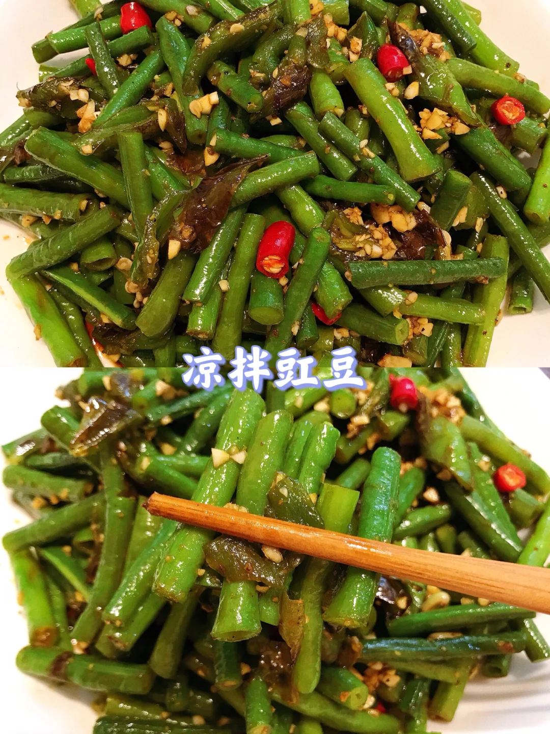减脂又好吃的凉拌豇豆✌️我可以炫完一盘