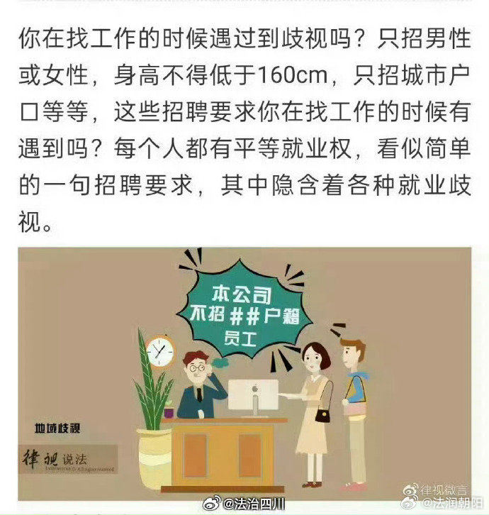 【年龄歧视、性别歧视……哪些是就业歧视，常见就业歧视有哪些情形，遇到就业歧视怎么办？】戳图学法律涨知识[酷]（图片内容仅供参考，以最新法律法规为准） #36岁女子求职被HR脑补有孩子##女子回应36岁求职被脑补有娃# ​