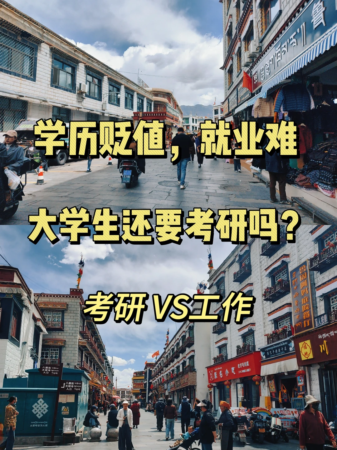 学历贬值，我还要考研吗？