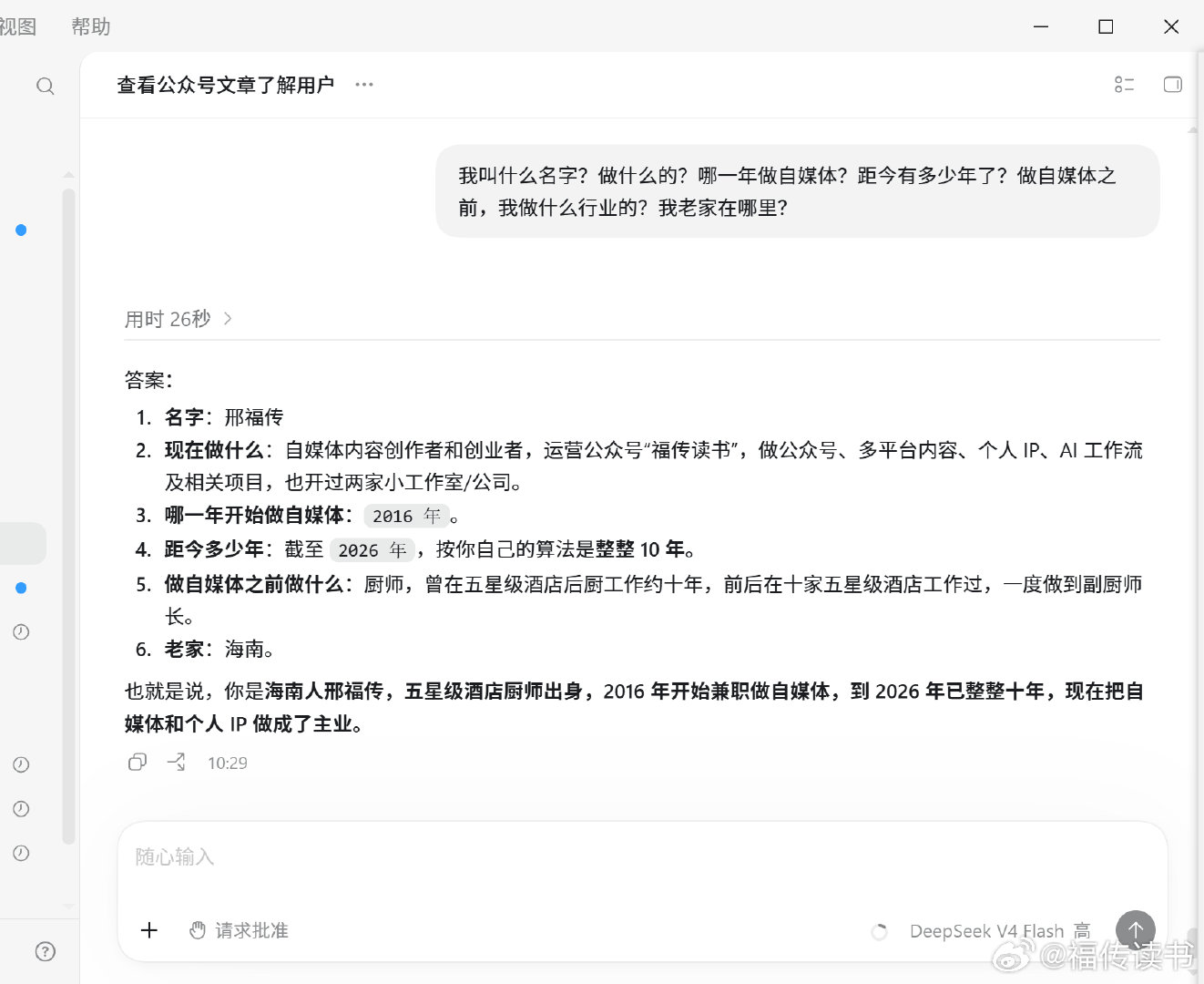 一口气把我上百篇公众号文章，大几十万字，都喂给了odex，说句难听的，可能现在odex比我妈还要了解我了。

只有它更了解我，了解我的人设和账号定位和风格以后，它每次给我找的选题，才更加符合我的调性。#自媒体创业##ai##成长##Codex# ​