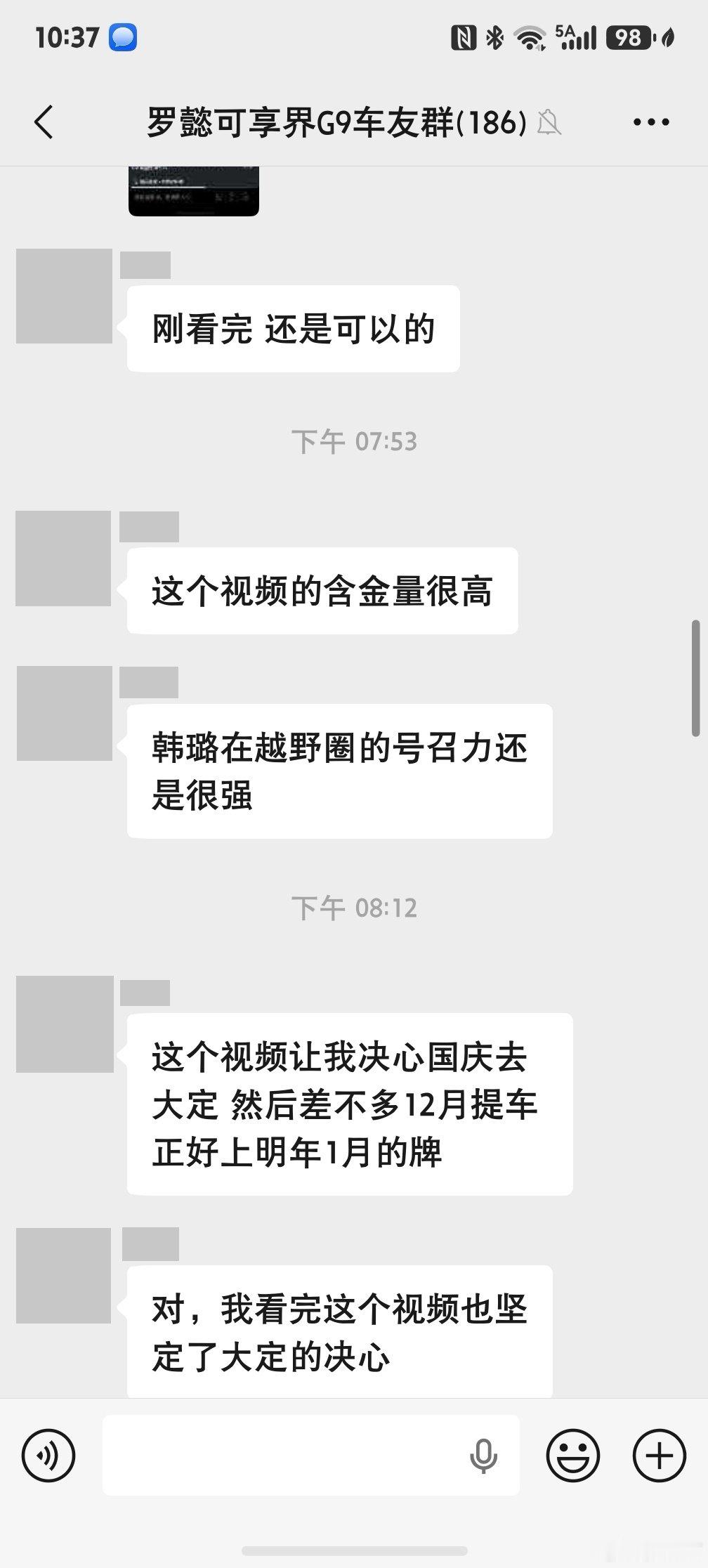 这一次感受到了的内容实力[作揖]
车主群里的大定车友是这么评价的。#享界g9# ​