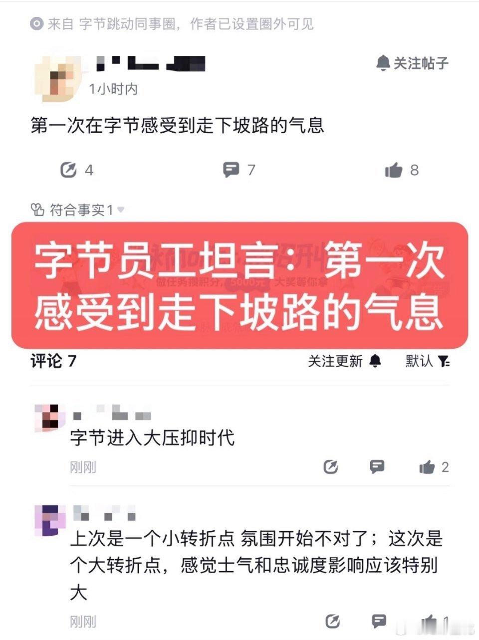 字节手握抖音，豆包，红果，感觉势不可挡，竟然在走下坡路吗？ ​