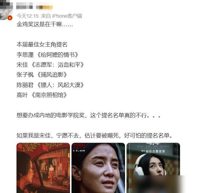 宋佳又拿奖了，这回提名的是金鸡影后。
飞天奖刚把《山花烂漫时》的张桂梅捧成三大奖满贯，转头金鸡又用《志愿军》里一个女配的戏份给她提了女主。戏份多少先不说，去年《好东西》二封金鸡，赢的是咏梅的《出走的决心》，当时就有人嘀咕奖运太顺。
顺到什么程度？白玉兰、金鹰、飞天，一部戏全收，女演员里头一个。别