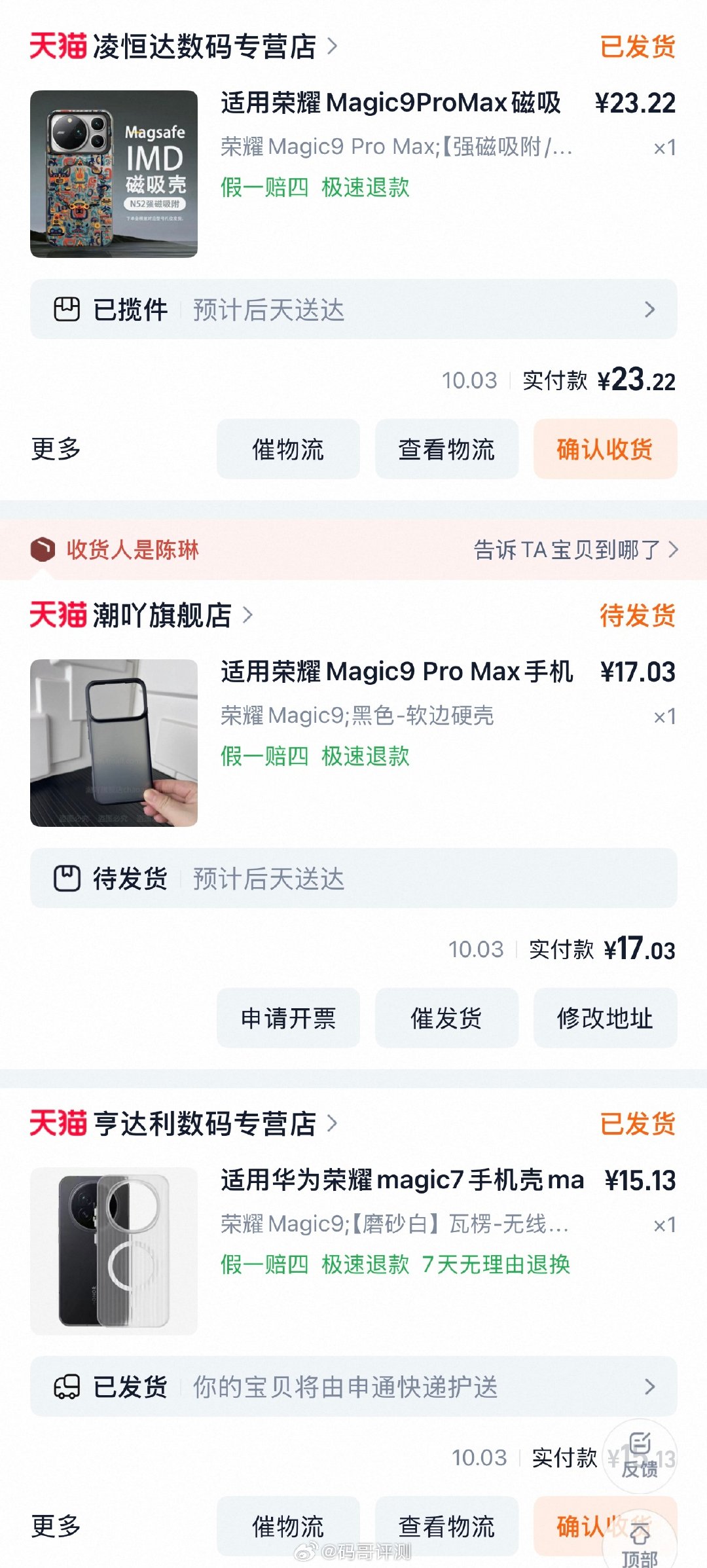 入了一台荣耀Magic9标准版，顺道再买几个手机壳，价格都很便宜。 ​