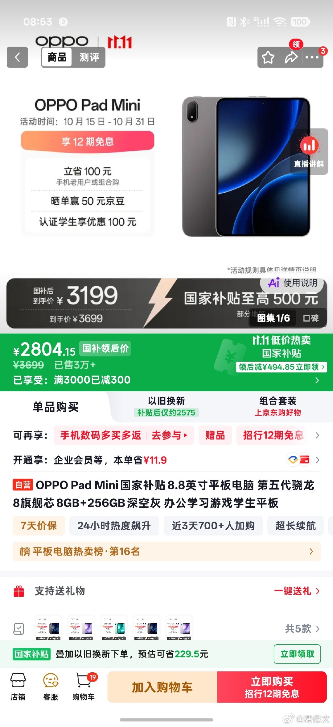 [柯基]OPPO Pad mini 现在国补优惠之后 2804，即便 12+256 的版本也是 3099。很合适了这会儿，看个漫画看个书看个视频开个会都可以，还可以随身携带。 ​