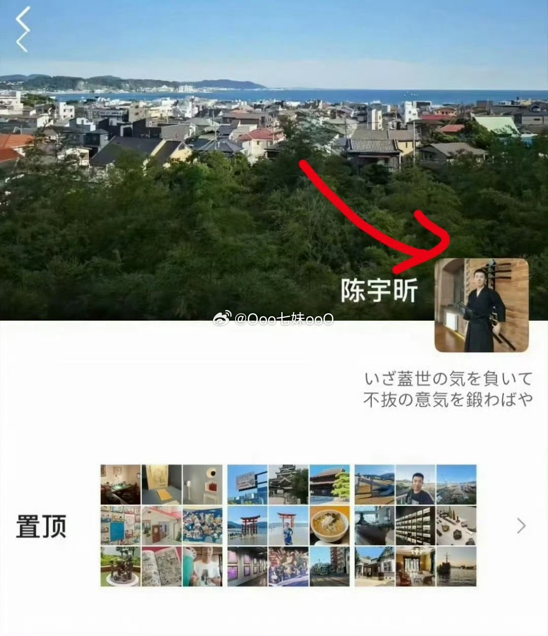所以大家不要相信这个人所谓的道歉声明，
他说他本人是“痛恨军国主义才披这个旗帜，希望警醒世人的”。
实际上他对日本崇拜备至，原场合他脱下旗帜之后，身上还穿着日本的国名的夹克。朋友圈里面也都是崇拜日本的内容，他当时就是崇拜日本才披旗的，现在说自己是为了警醒世人，只不过是找借口。

这也 ​