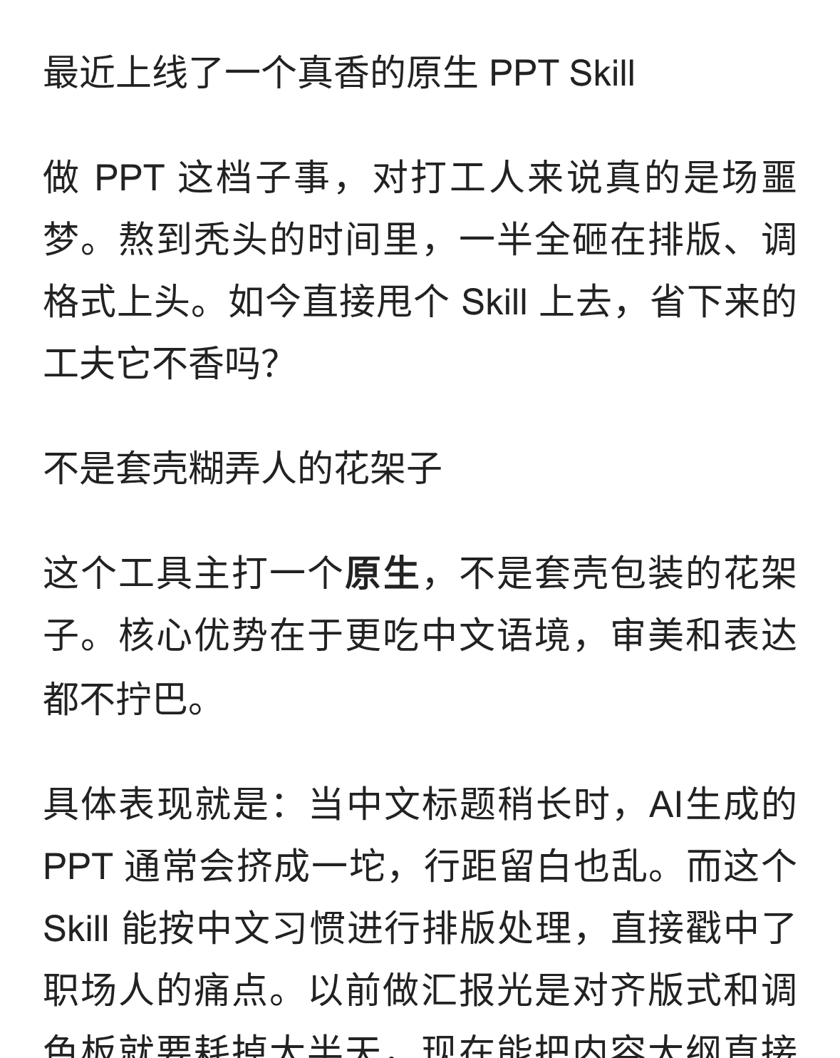 原生 PPT Skill：打工人的排版救星