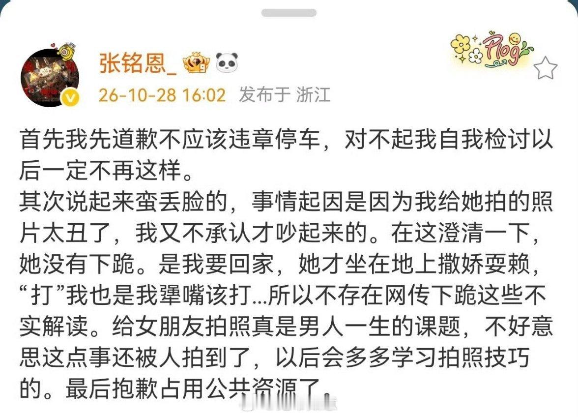 #张铭恩解释女友下跪#【这种女友出来解释一下最好】一段街头争执视频流出，张铭恩的解释和画面反差巨大。把激烈冲突说成只是拍照引发、女方坐地撒娇，“犟嘴该打”这种说法也很耐人寻味。大家的关注点不只是违停，而是整件事情的真实状态到底是什么。倘若视频里下跪情况属实，这番避重就轻的公关说辞只 ​