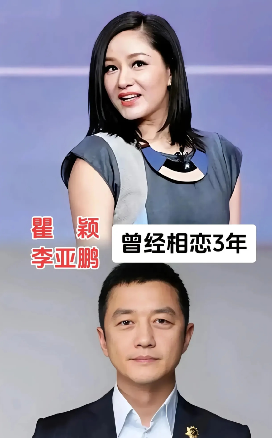 娱乐圈的缘分向来没个准数，有些情分注定只能共走一程。爱过就是一段经历，能相守到老是难得的福气，走散了也算是另一种成全。
当年郎才女貌的瞿颖和李亚鹏，相恋三年终究没踏进婚姻；王祖贤跟齐秦纠缠十五年，半生牵绊最终错过；何晴与刘威相恋五年，往日深情终成旧话；巩俐和张艺谋相伴七年，彼此成就却没能相守一生。