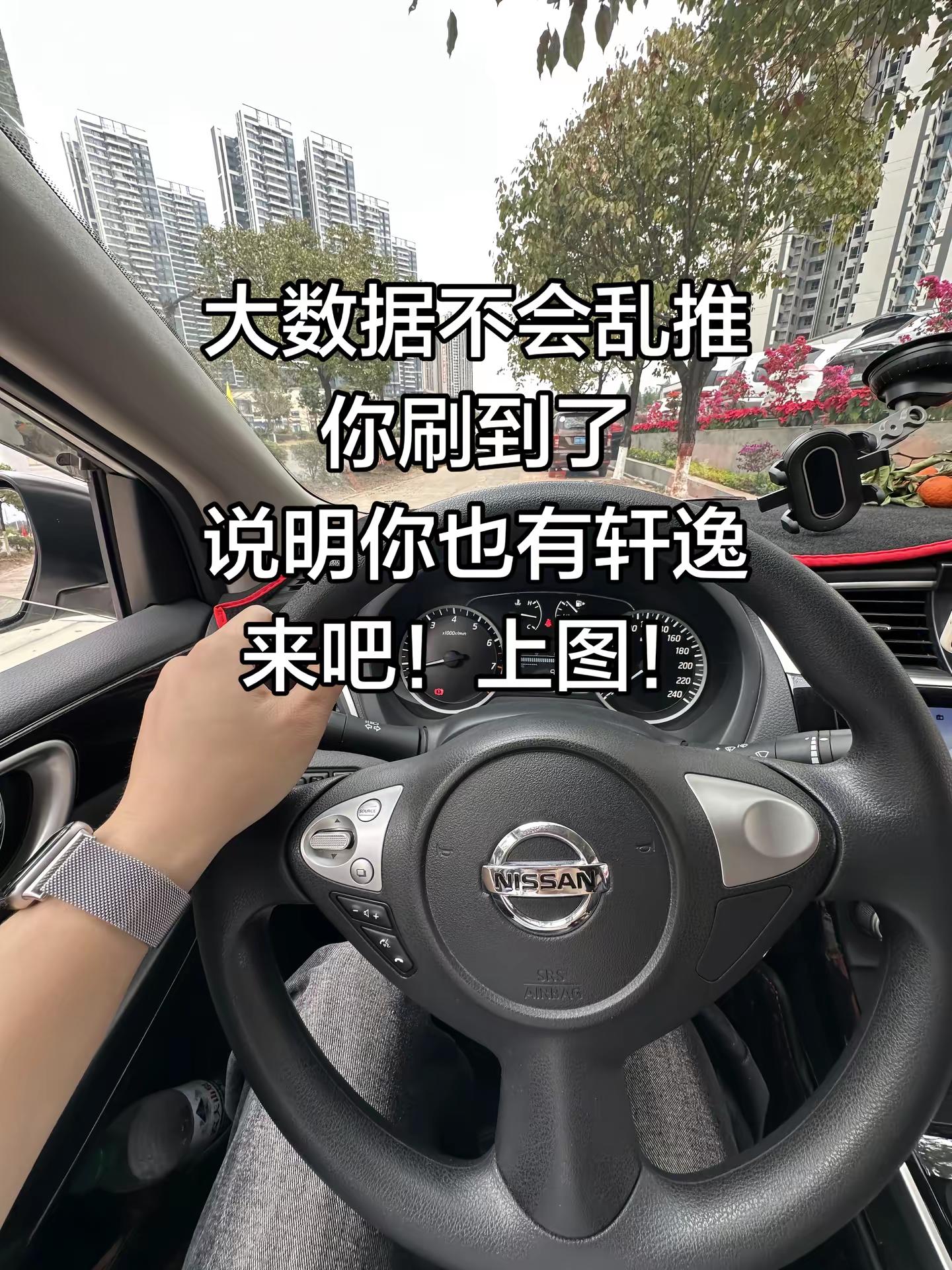 晒一下你的爱车。轩逸车友轩逸日产轩逸