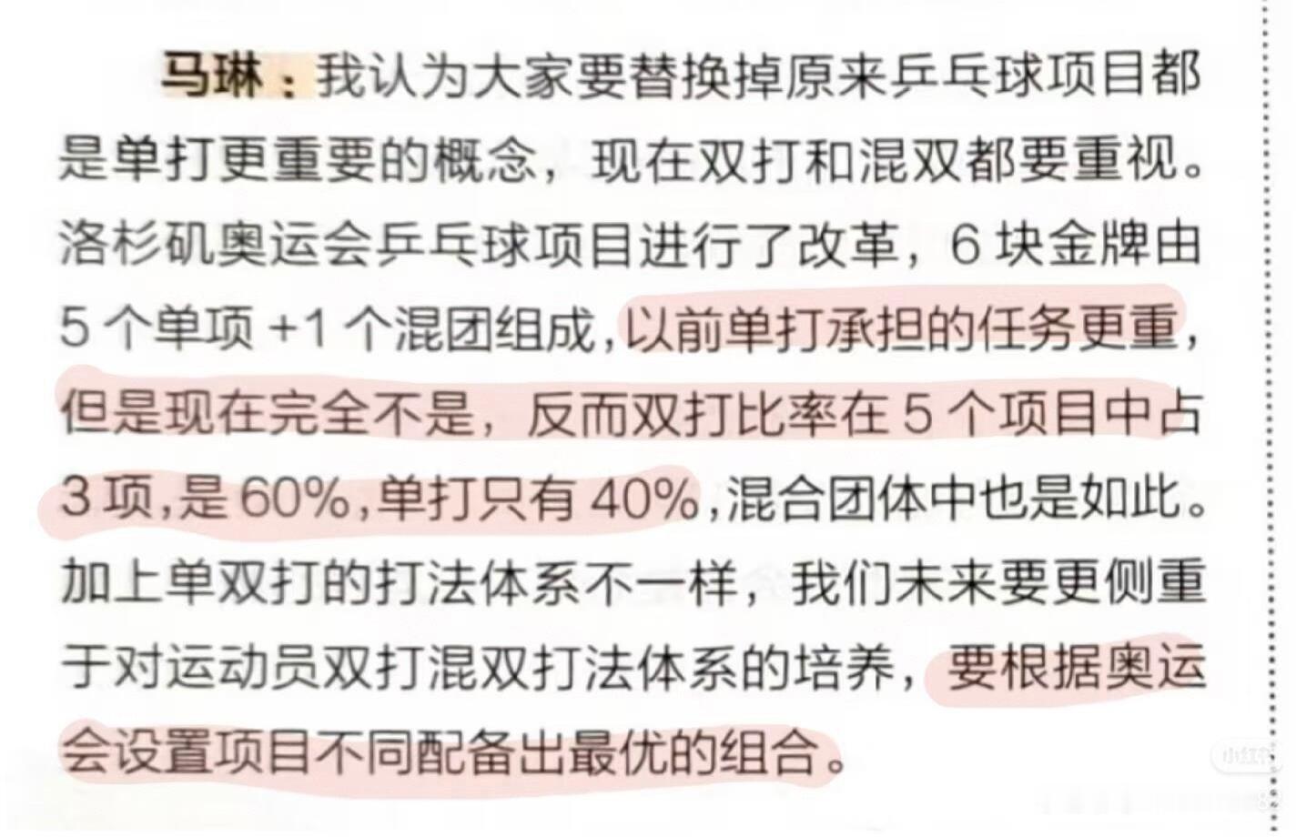 #WTT中国大满贯抽签#亲爱的马导，你说话要算数啊，队伍重视双打和混双那上洛杉矶的所有人都要双打混双换着打打吧，不能把所有压力都堆在两个人身上剩一个躺平呆在舒适区吧。做不到一碗水端平的默认去不了洛杉矶哈。 ​