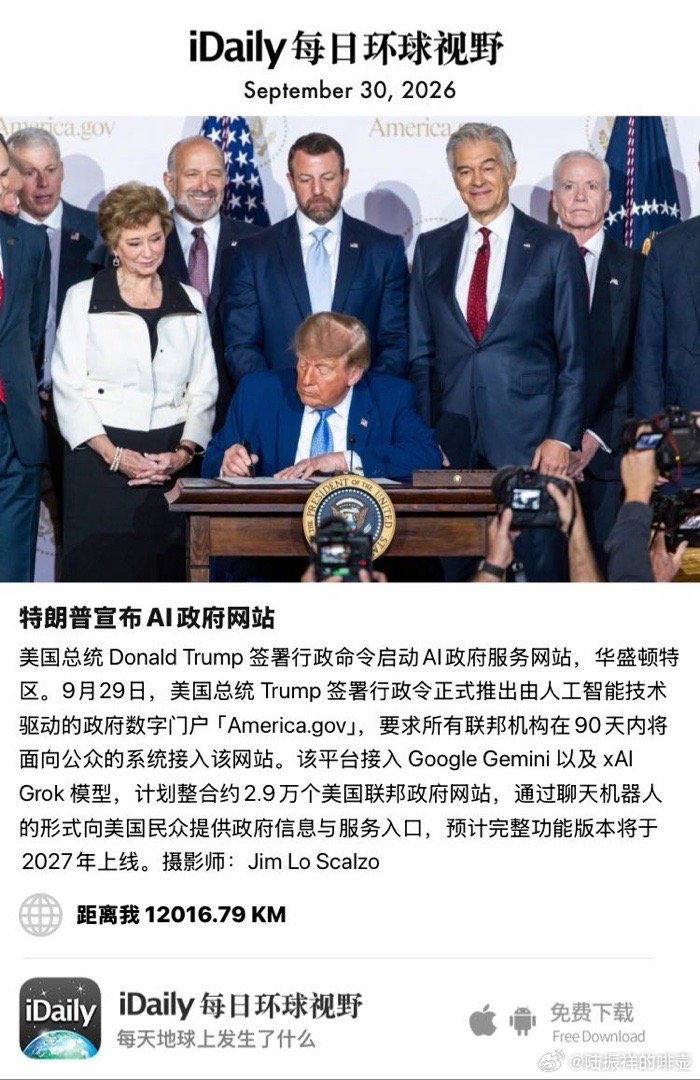September 30, 2026 - 美国总统 Donald Trump 签署行政命令启动AI政府服务网站，华盛顿特区。9月29日，美国总统 Trump 签署行政令正式推出由人工智能技术驱动的政府数字门户「America.gov」，要求所有联邦机构在90天内将面向公众的系统接入该网站。该平台 ​