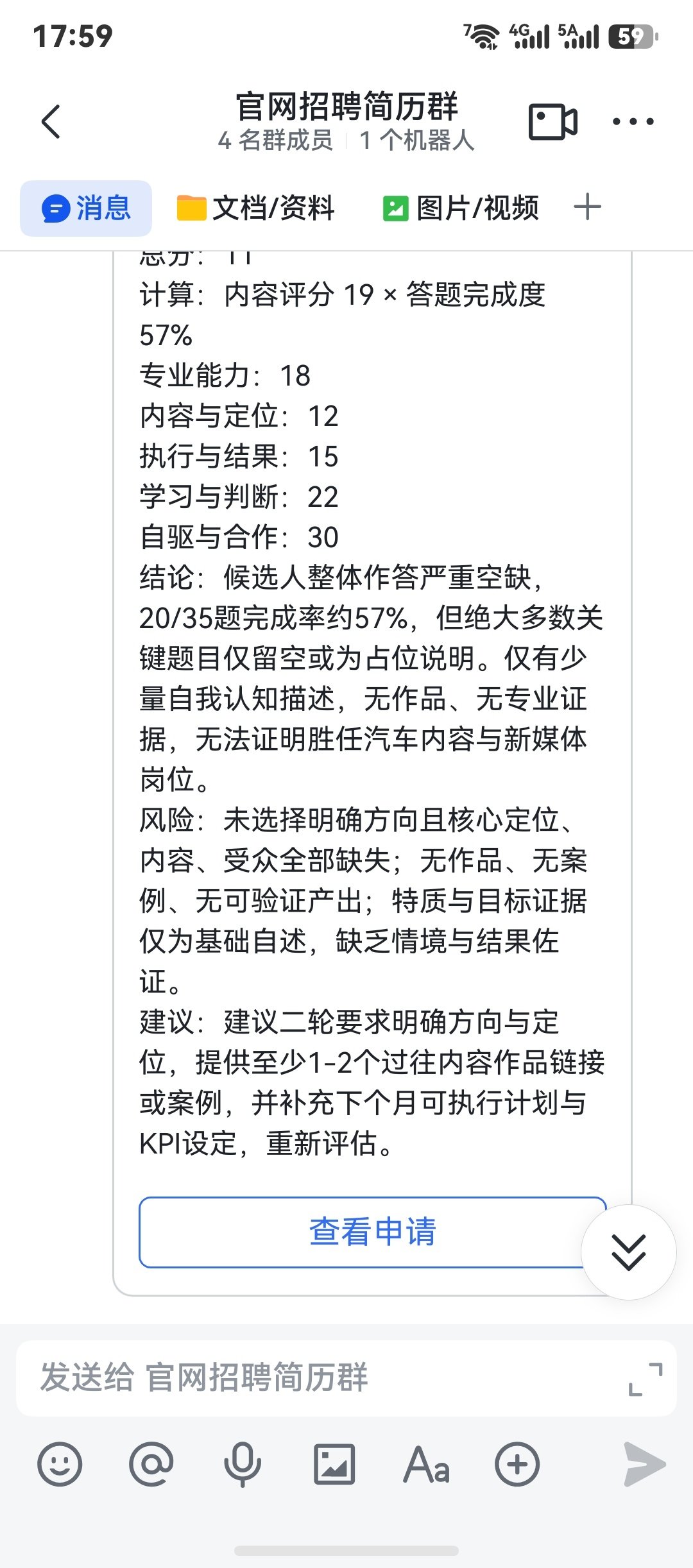我们公司自(字)研的招聘系统新版本上线，新增AI打分模块，可以自动汇总求职者综合评估。
体验下来依旧达不到预期，重新梳理并且优化需求，继续微调打磨。期待下个版本正式落地，之后开启常态化招聘。[捂嘴哭]
#微博VibeLab##VibeSocial# ​