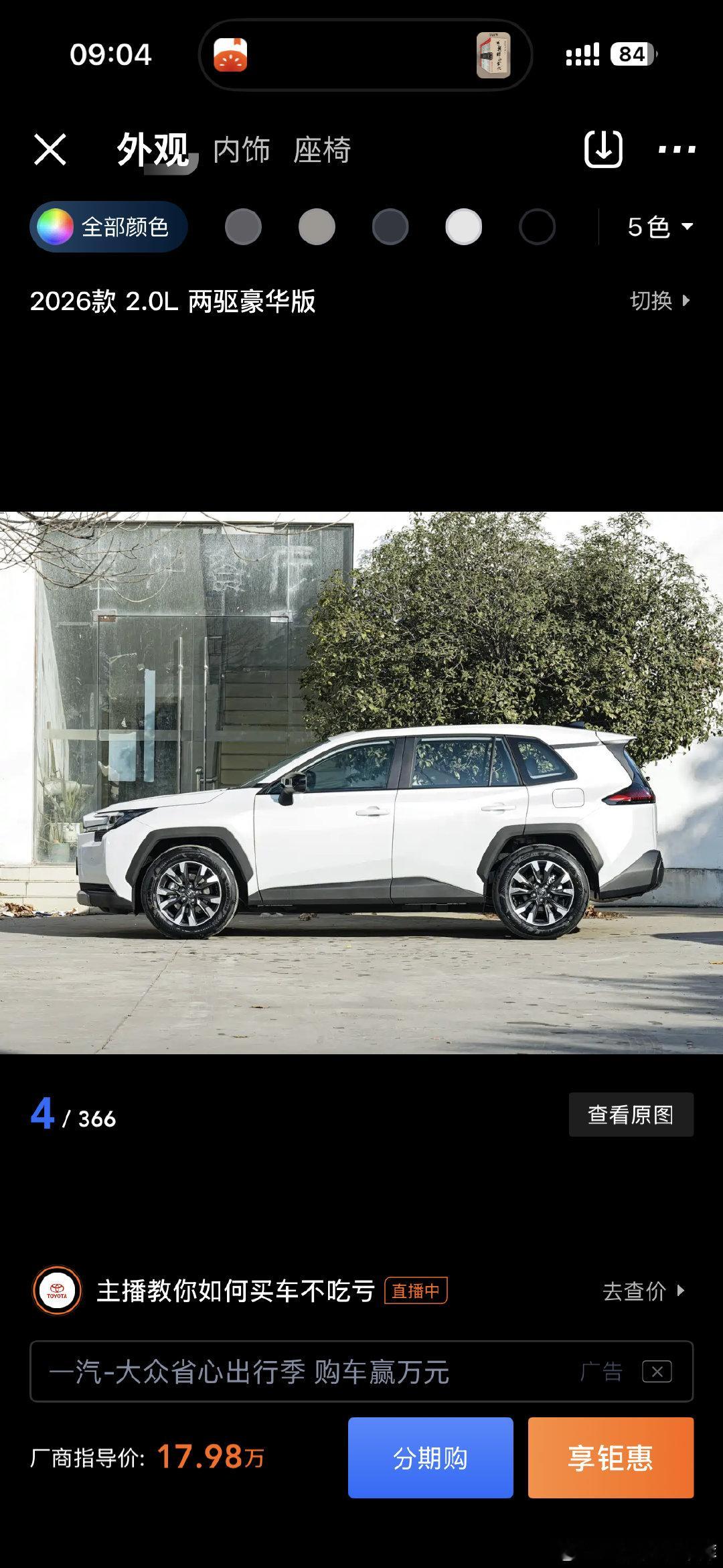 现款的荣放RAV4比老款丑好多……
非常臃肿 没有之前犀利的线条了
后半部分甚至有点像MPV  ​