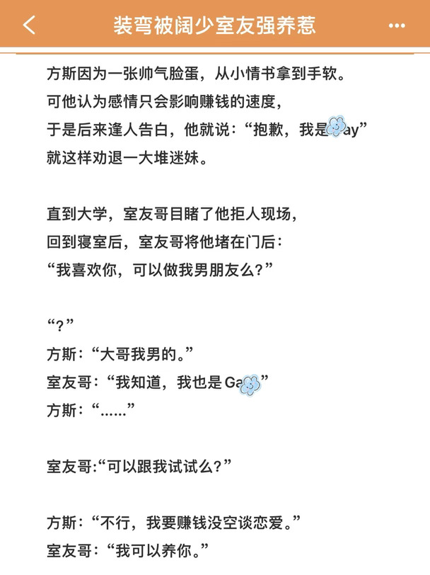 被室友听到我说我是钙后他跟我表白了！