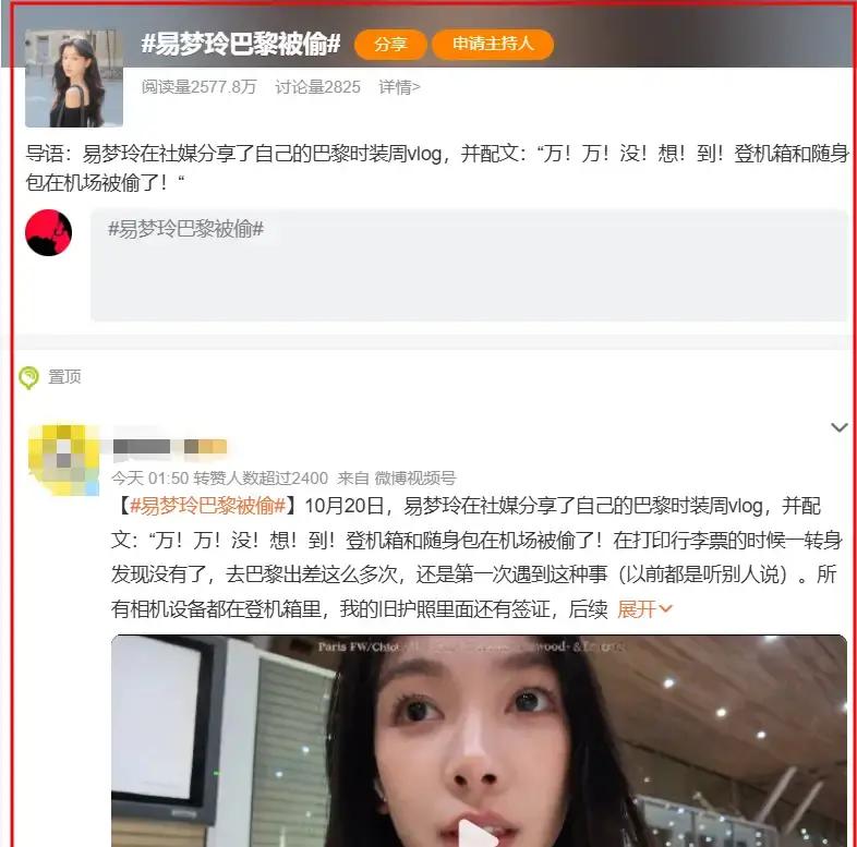 人在巴黎机场正打印着行李票，一转头，随身的登机箱和背包全没了。
网红博主易梦玲刚结束巴黎时装周，临上飞机回国碰上了这么一出。
丢的不光是几台吃饭家伙的相机，更要命的是旧护照和美签全在里面。这一下，原本排在后面的洛杉矶工作和维密行程直接彻底泡汤。
按她事后的回忆，从刚下车那会儿，大概率就被两三个