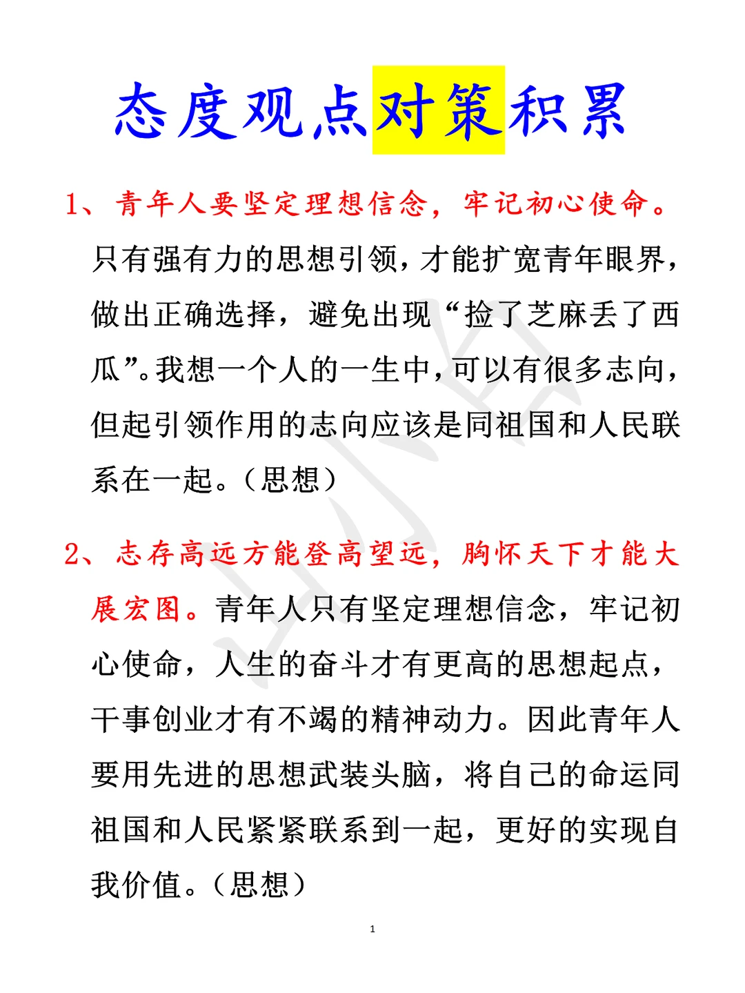 初学结构化面试？态度观点对策10条请查收