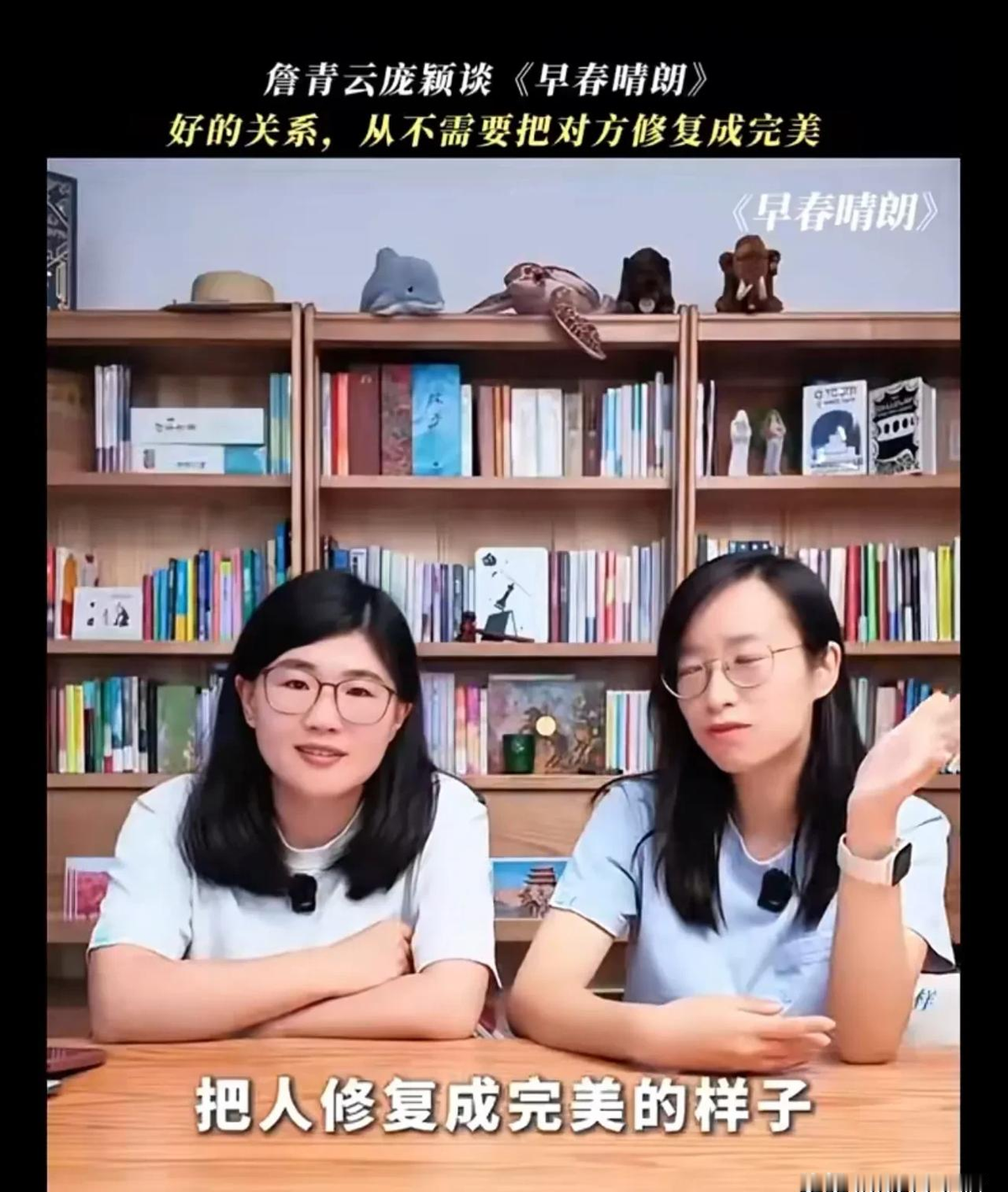 詹青云前两天发视频宣传电视剧《早春晴朗》，把里面领导对下属挑刺的关系说成是“彼此共同成长的真正爱情”，结果被网友给骂了。
接广告赚钱很正常，但我听到她说“共同成长”那几个字的时候，心里还是别扭了一下。
天天在上班时被领导指手画脚，这怎么可能跟爱情扯上关系。
我倒不是气她接单，我就是有点想不通——像她