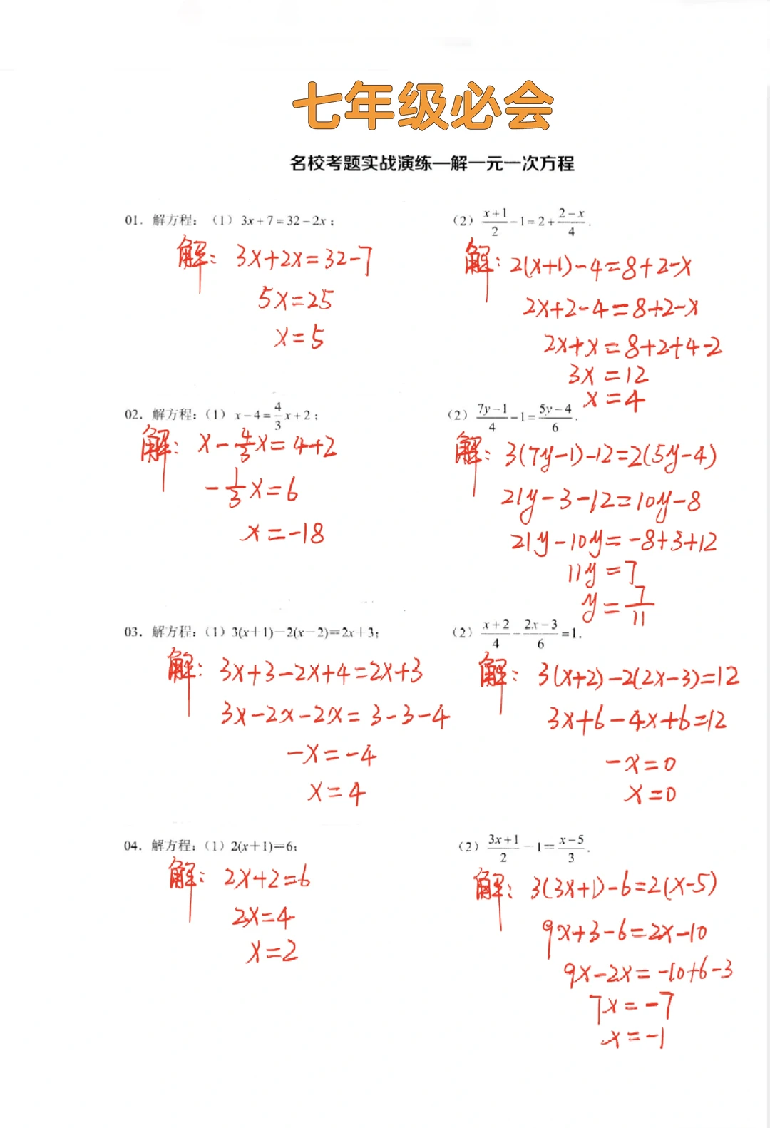 七年级数学必会-一元一次方程‼️