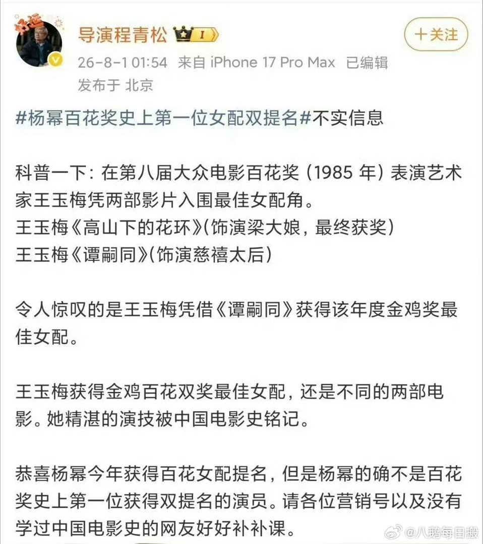 程青松辟谣杨幂是百花奖历史上第一位女配双提名​​​