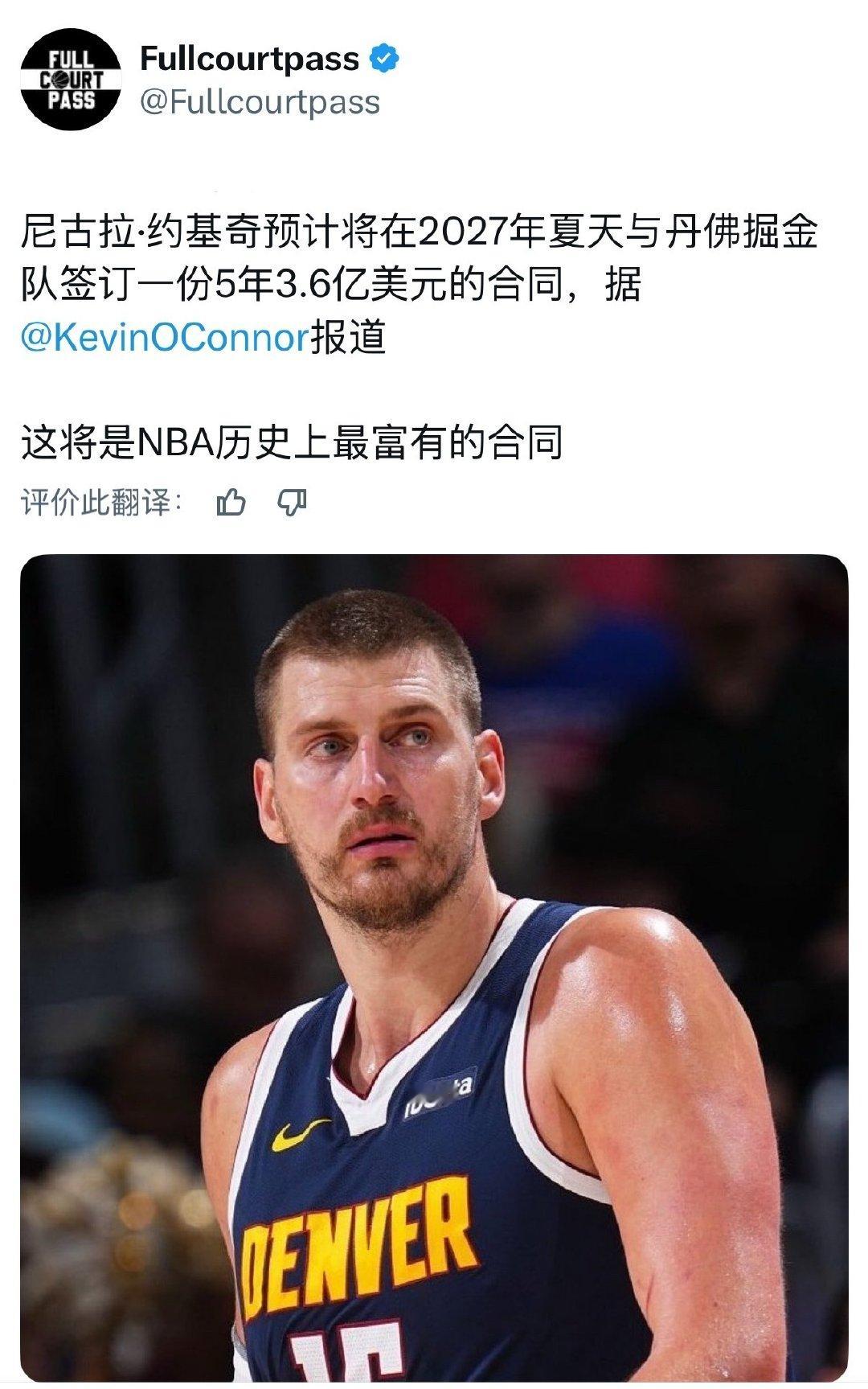 📌约基奇预计将在明年和掘金续签一份NBA史上最大合同 ​