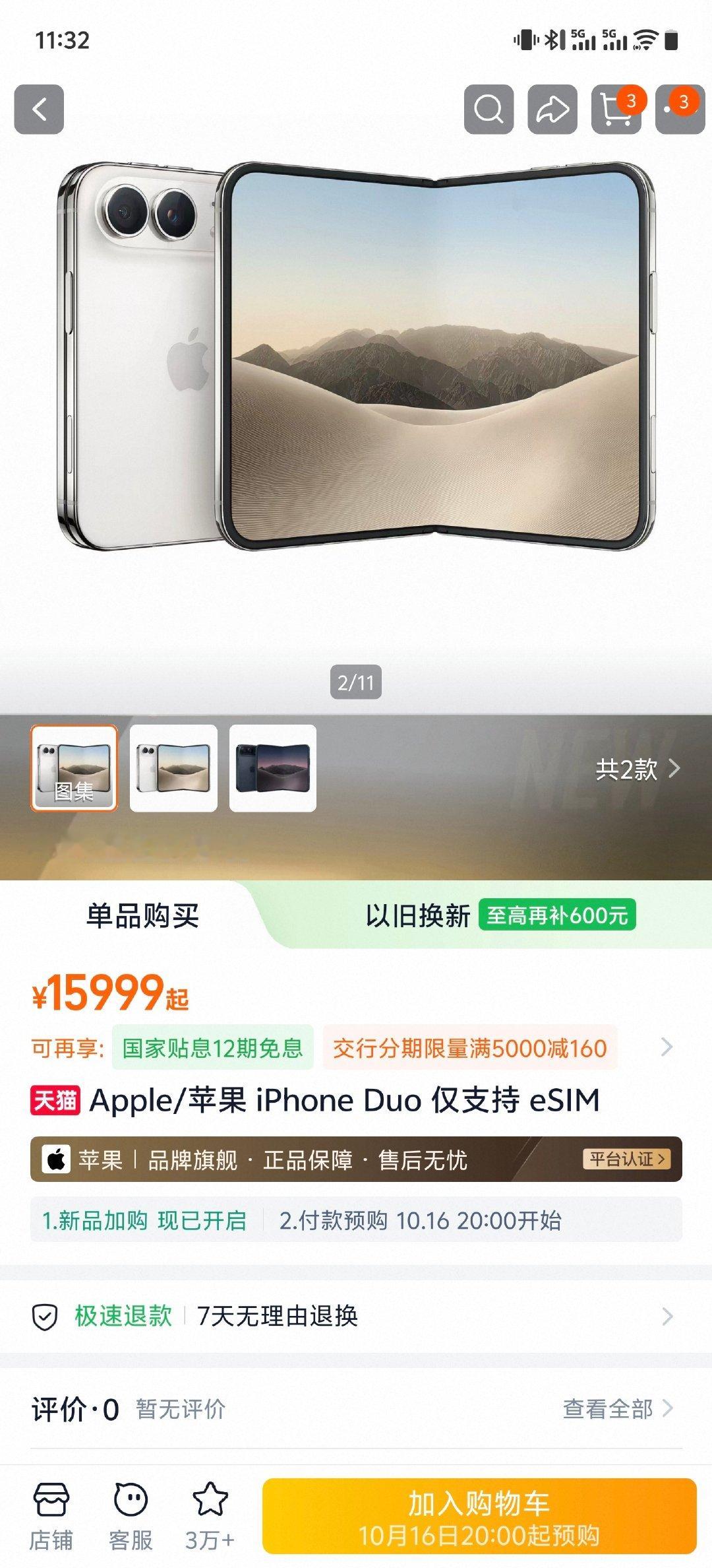 兄弟们，明天晚上8点，记得先放下手头的事儿，一定要试试看能不能抢到首发iPhone Duo，这机器我感觉溢价会很恐怖，溢价会挺持久 ​