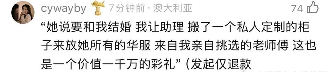 笑死
孙宇晨前前女友马佳佳也出来锤他了
说是买了个学生宿舍的衣柜
分手的时候发起仅退款一千块
然后扭头给曾颖说他为马佳佳花了很多钱，上千万那种 ​