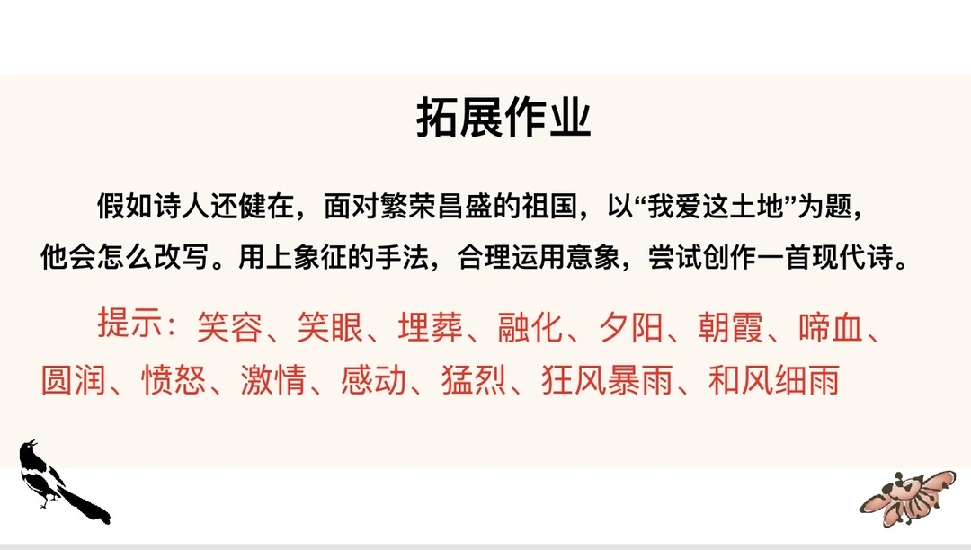 《我爱这土地》仿写