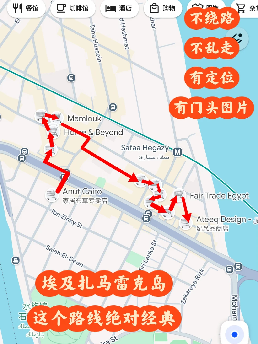 埃及使馆岛，扎马雷克岛，逛街路线指引
