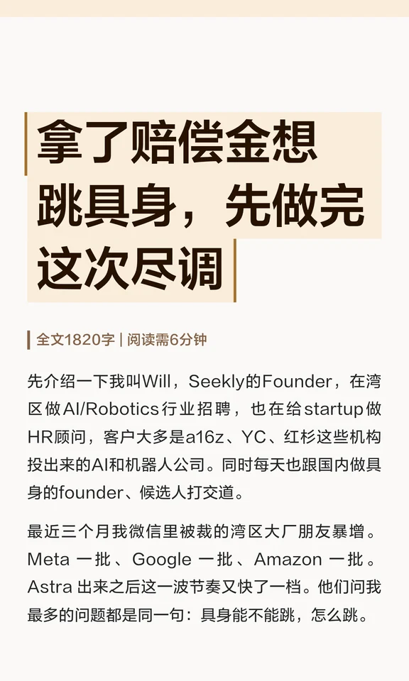 拿了赔偿金想跳具身，先做完这次尽调