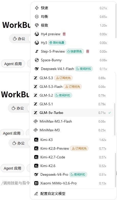 WorkBuddy有MiMo V2.6 Pro了，但排在了最后一行。感觉这些AI办公软件做大之后，还能像以前搜索引擎那样，卖模型的推荐位[流鼻血] ​