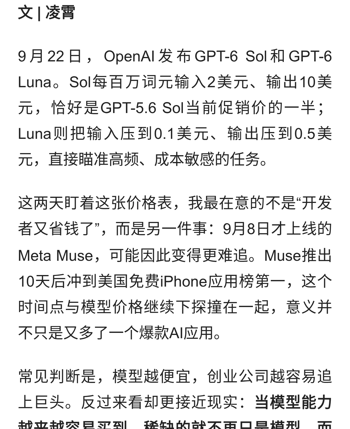 GPT-6低价入场，Muse反而更危险