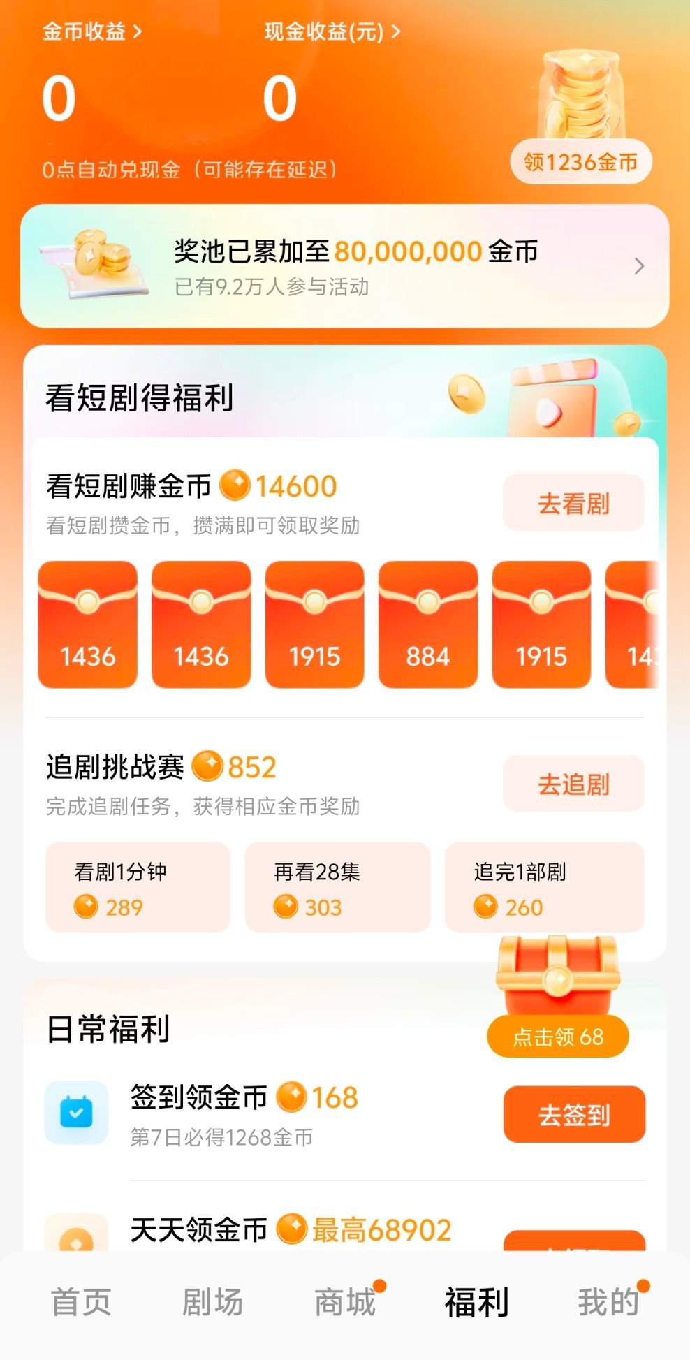 #红果短剧自砍摇钱树#其实我之前一直都没有搞明白这个金币功能的的用处在哪，我一直以为大家是喜欢免费看短剧，还没有什么广告才去刷红果，后来才知道有人会为了薅羊毛而疯狂刷短剧，我是觉得太浪费时间！

这套曾帮它积累超1.68亿日活的拉新利器被亲手砍掉，官方称目的是防沉迷、减少用户的任务负担， ​