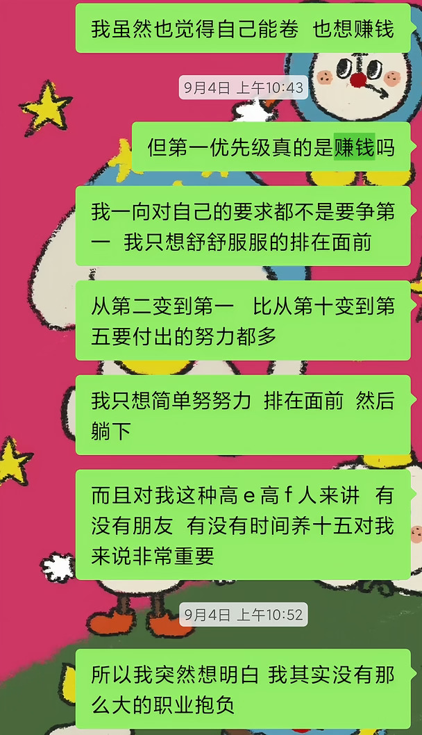 读了985、海外名校，最后发现我不想奋斗