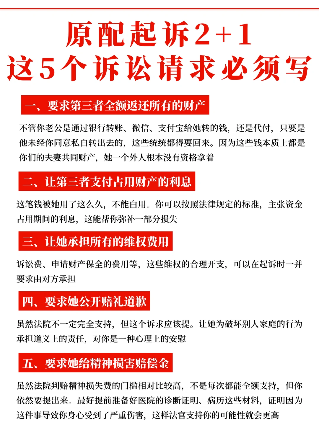 原配起诉2+1，这5个诉讼请求必须要写