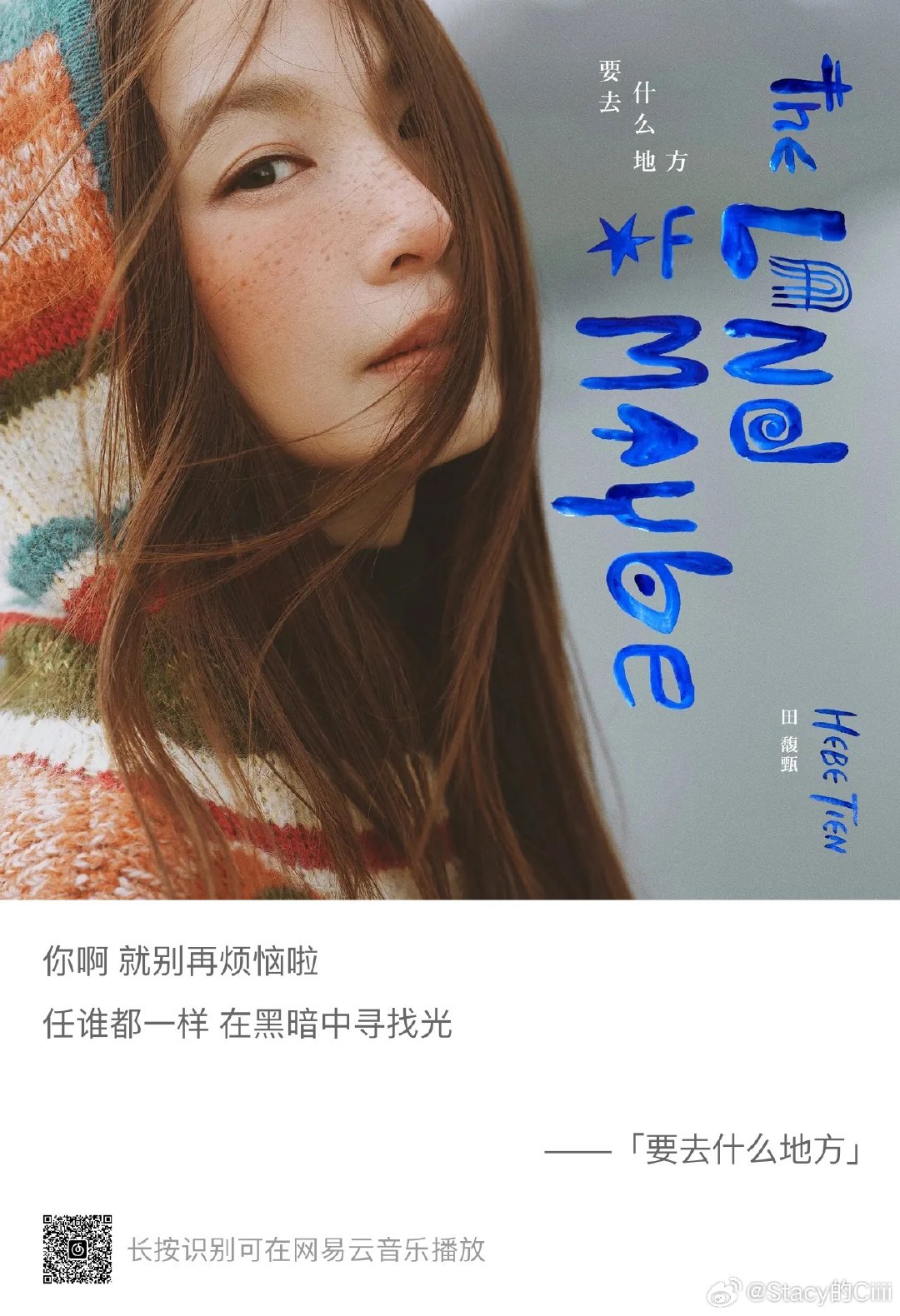 田馥甄《要去什么地方》
喔 就是这样[兔子] ​
