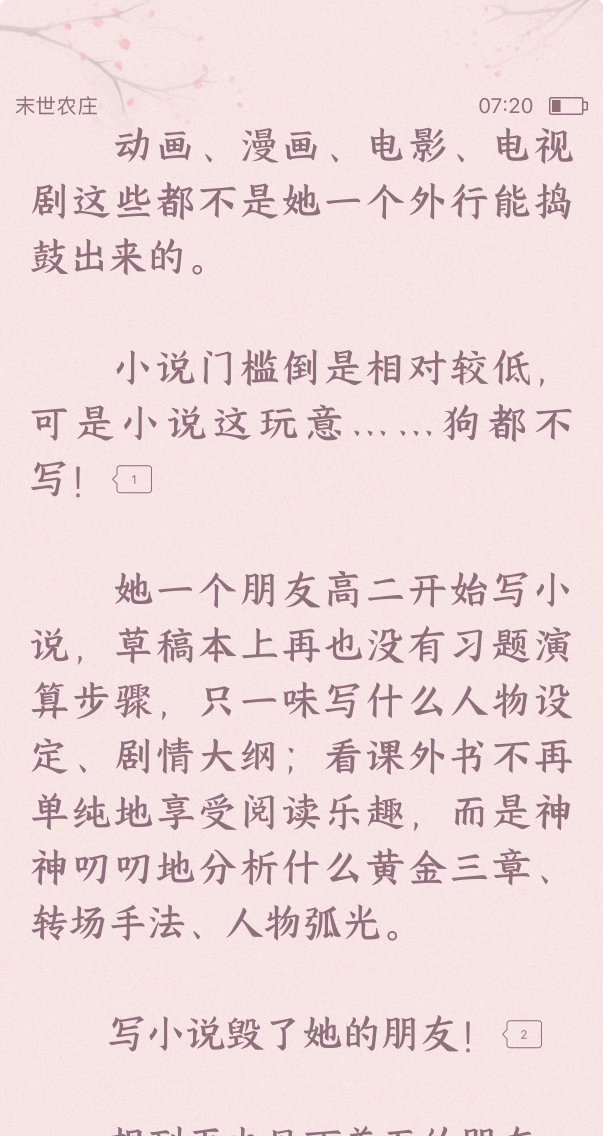 这个作者怎么什么梗都往文里写[doge] ​​​